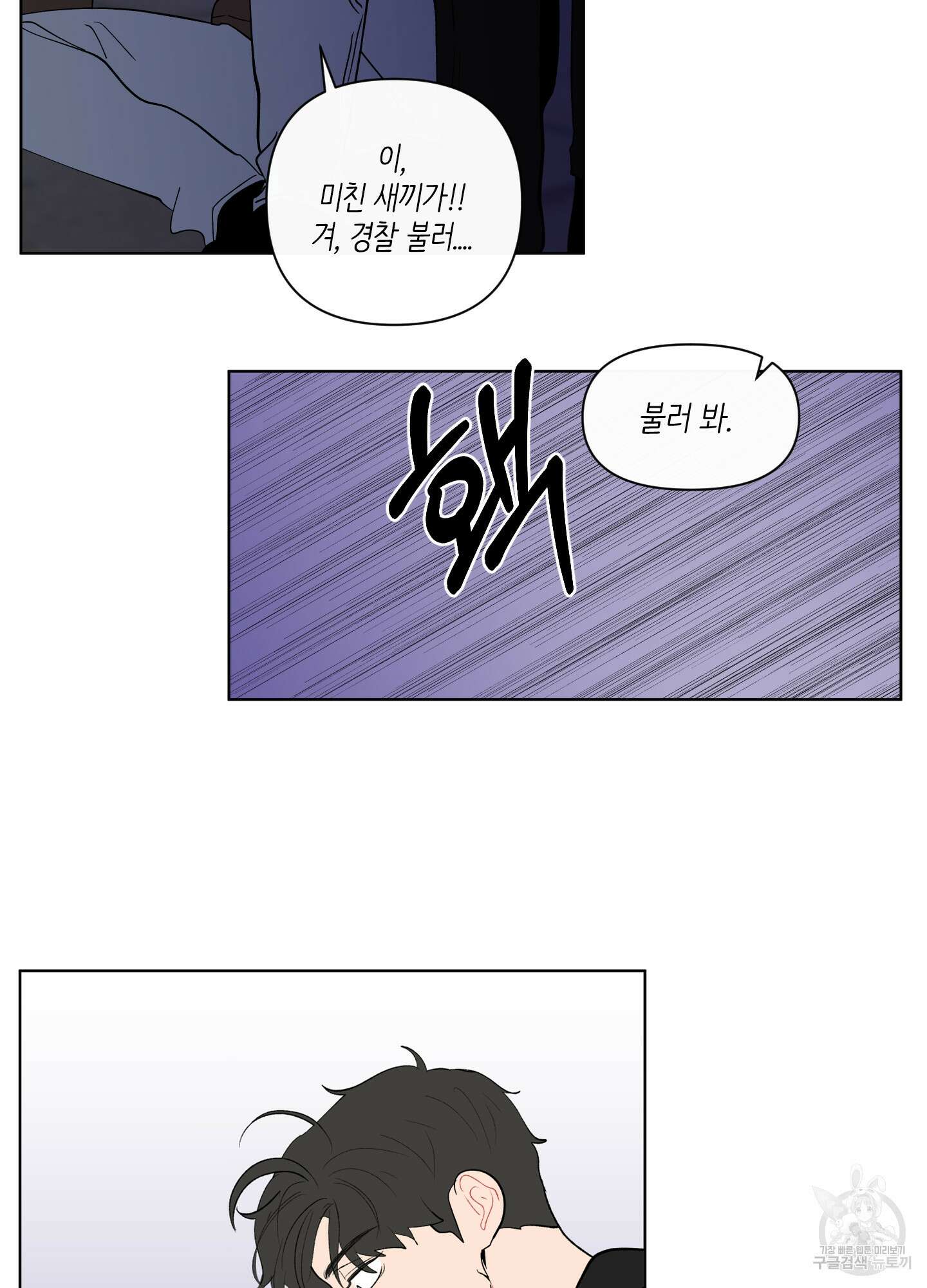 빠나나 스캔들 시즌2 35화 9