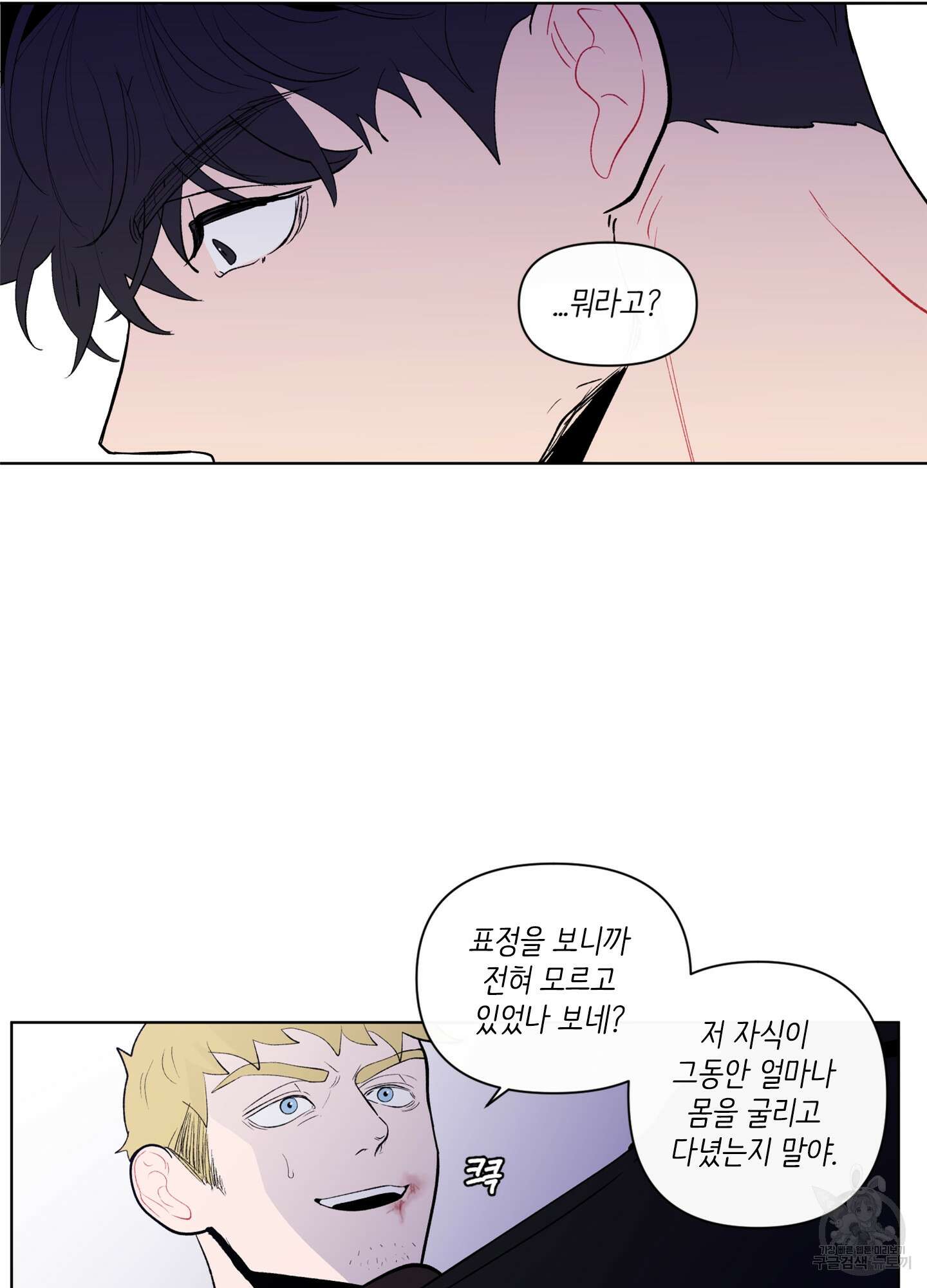 빠나나 스캔들 시즌2 35화 14