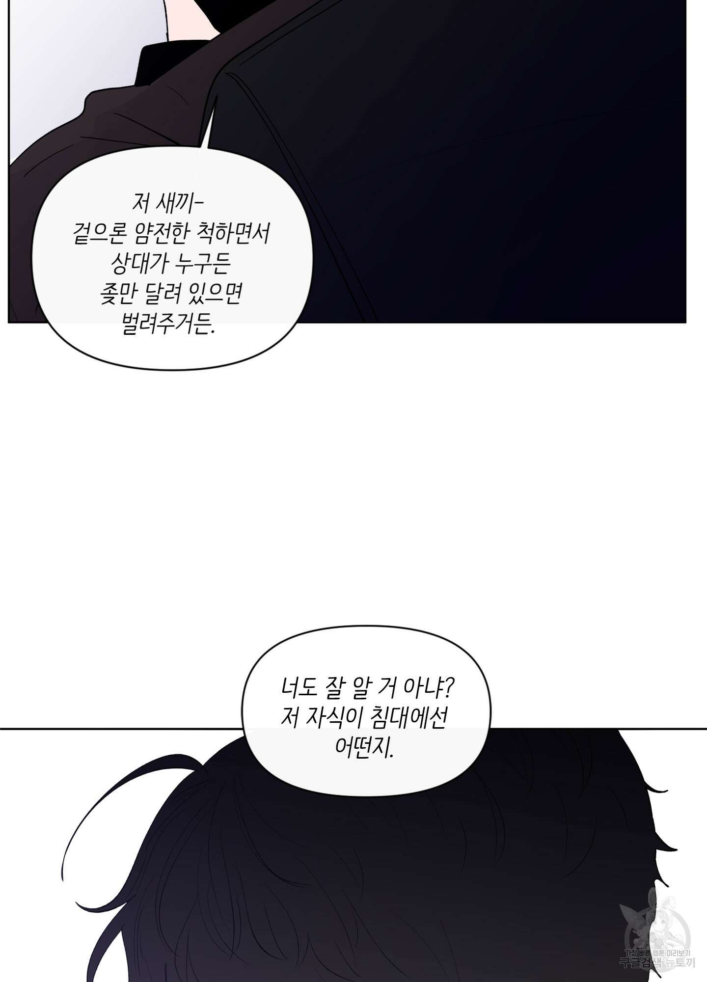 빠나나 스캔들 시즌2 35화 15