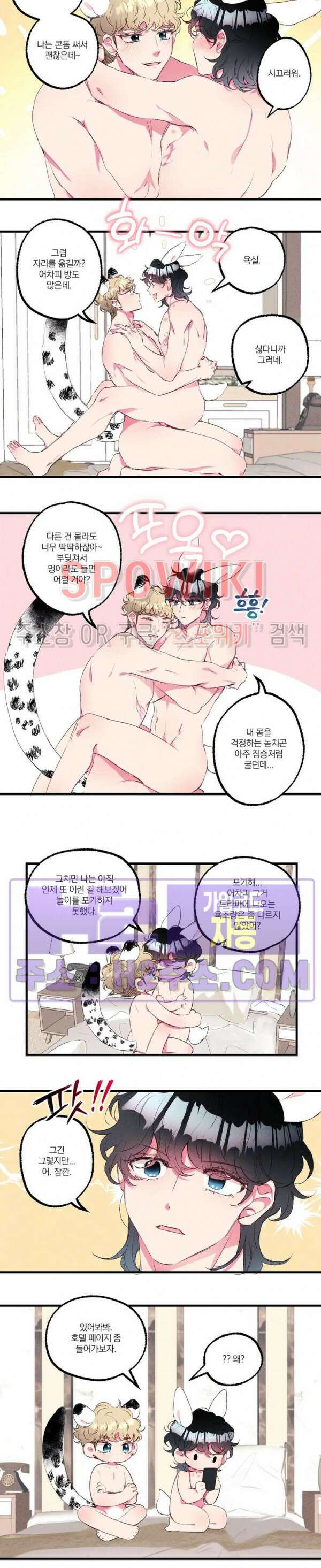 폭신말랑 러브하우스 44화 2