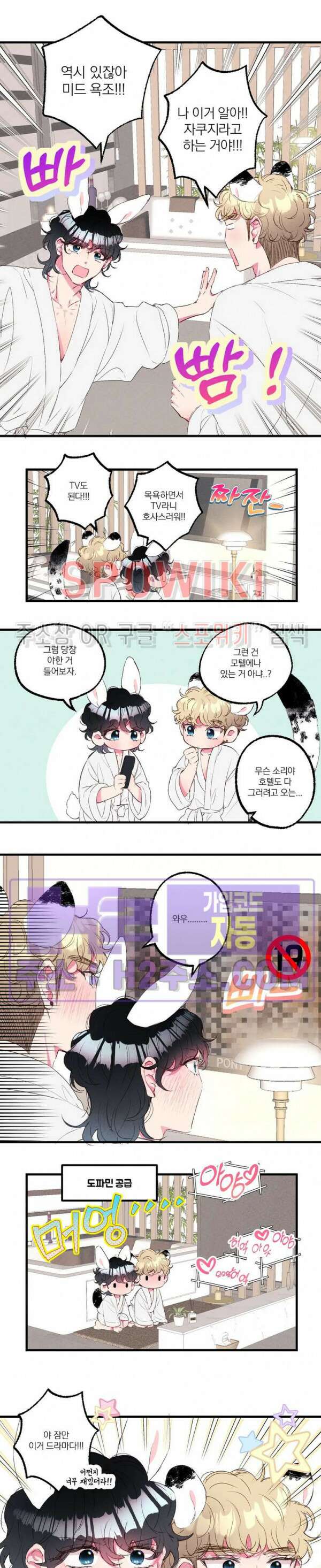폭신말랑 러브하우스 44화 3