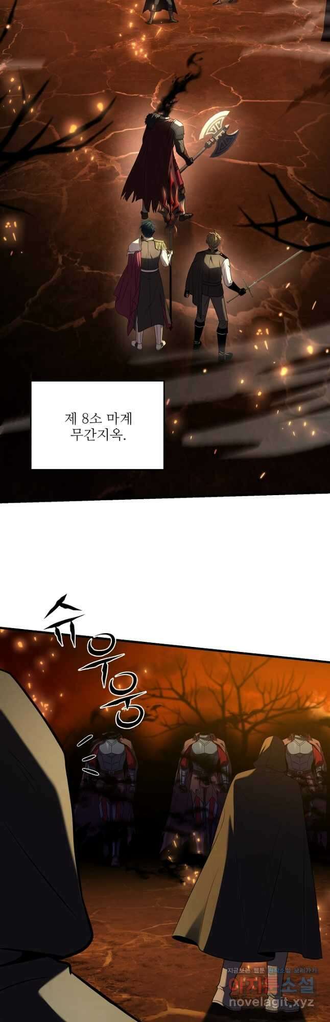 역대급 창기사의 회귀 104화 7