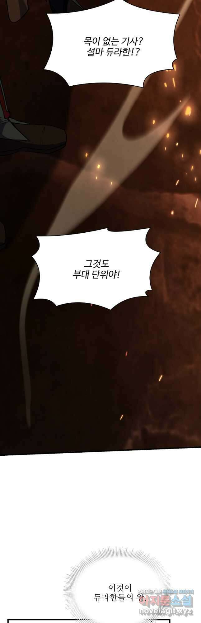 역대급 창기사의 회귀 104화 10
