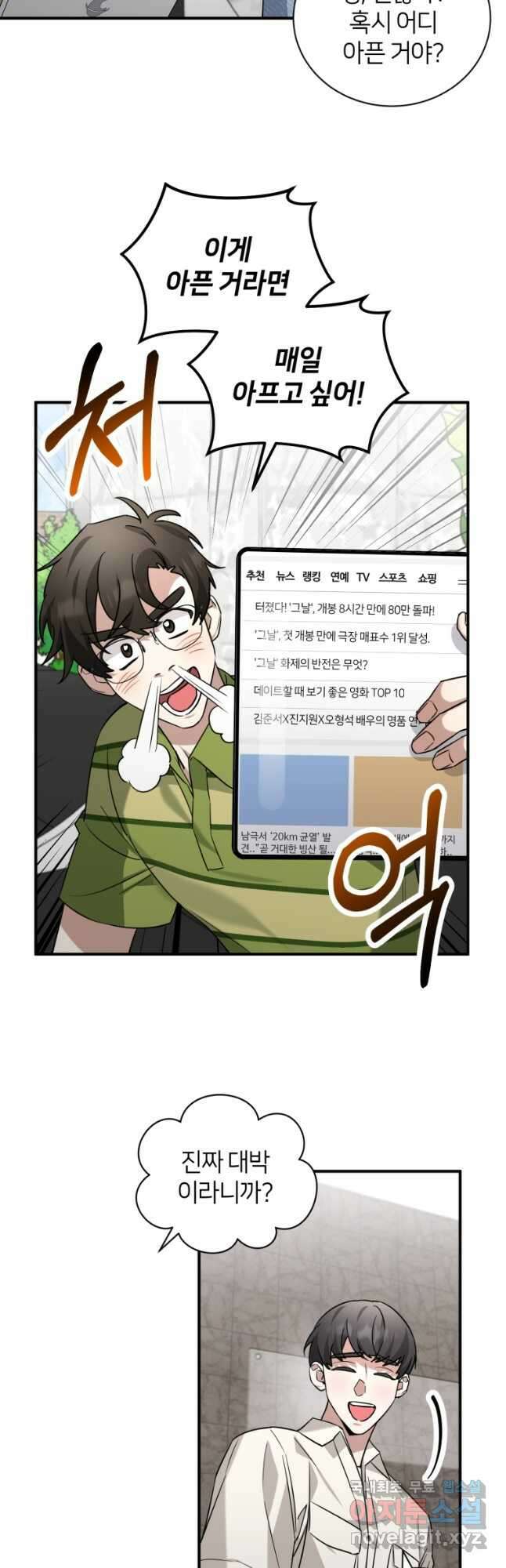 책만 보고 탑배우! 55화 7