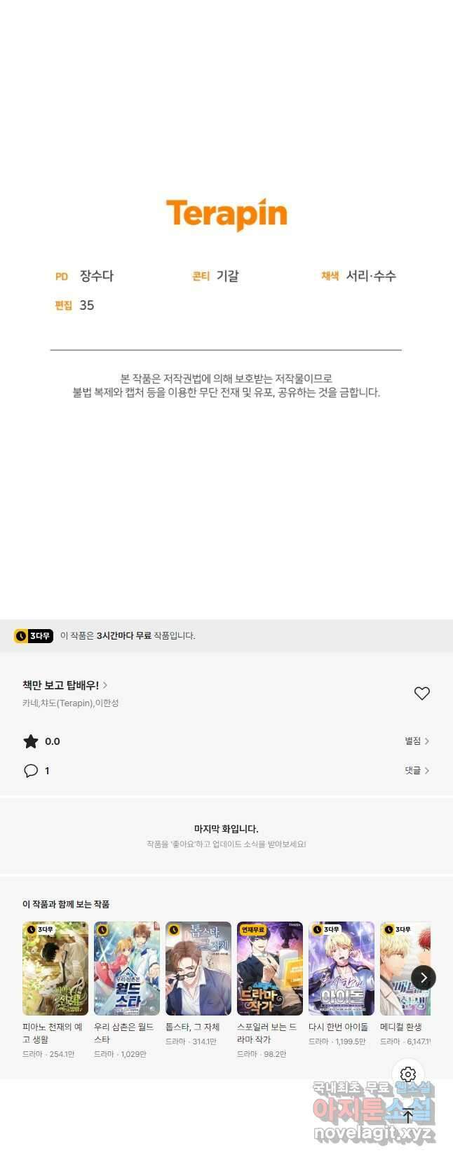 책만 보고 탑배우! 55화 37