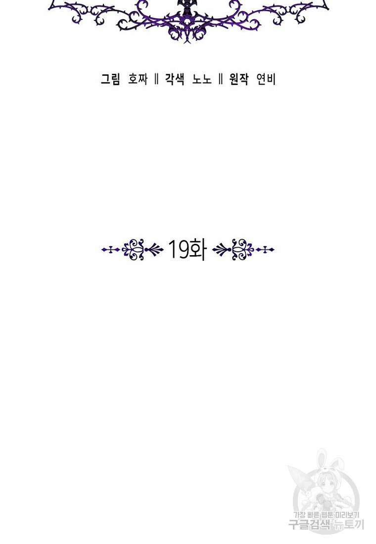 이제 그만 새가족을 찾으려합니다 19화 6