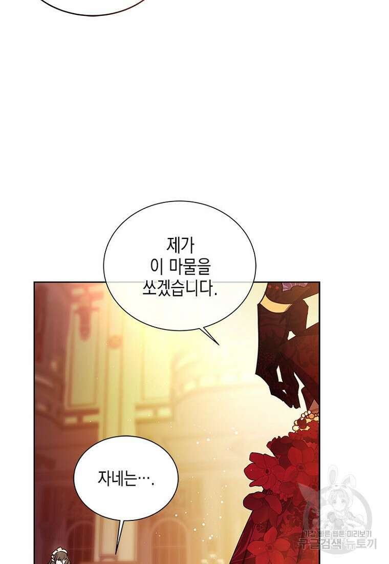 이제 그만 새가족을 찾으려합니다 19화 11