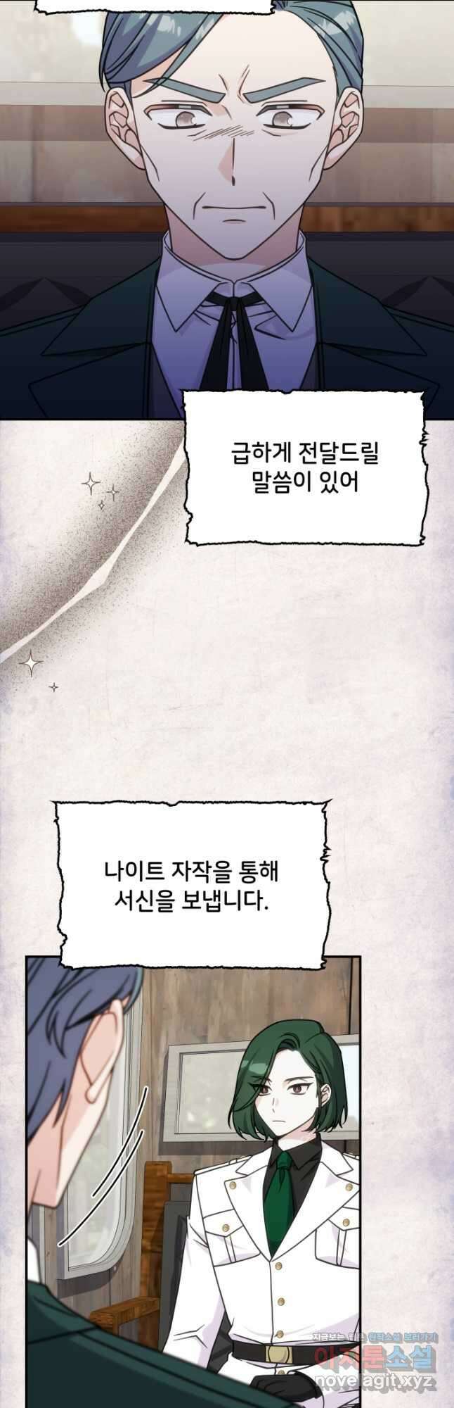 괴물을 부르는 공녀님 39화 2