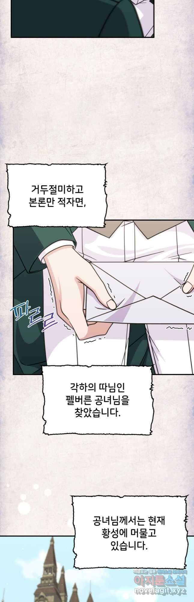 괴물을 부르는 공녀님 39화 3