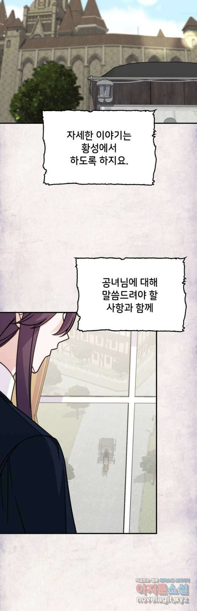 괴물을 부르는 공녀님 39화 4