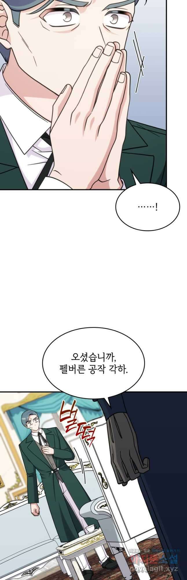 괴물을 부르는 공녀님 39화 8