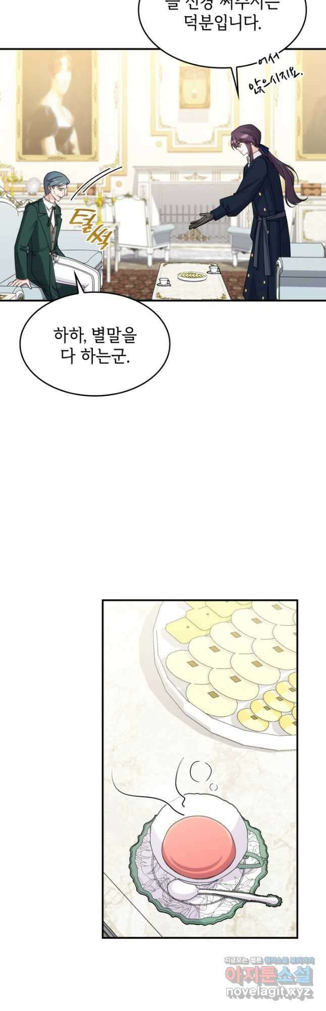 괴물을 부르는 공녀님 39화 10
