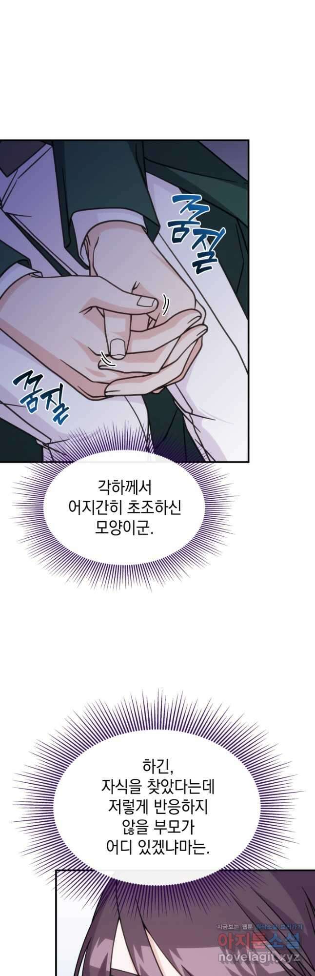 괴물을 부르는 공녀님 39화 11