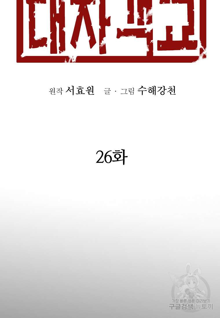대자객교 26화 8