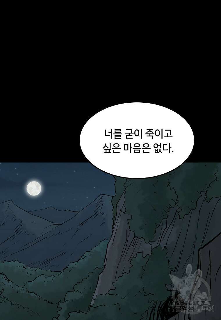 대자객교 26화 32