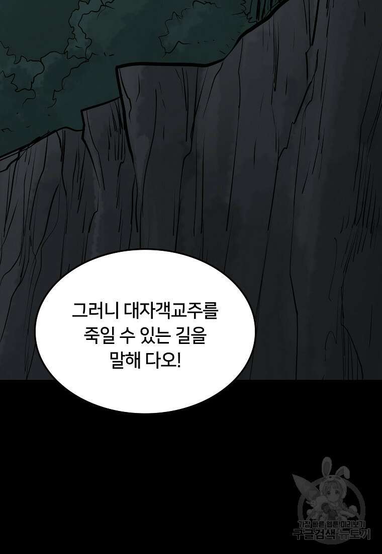 대자객교 26화 33