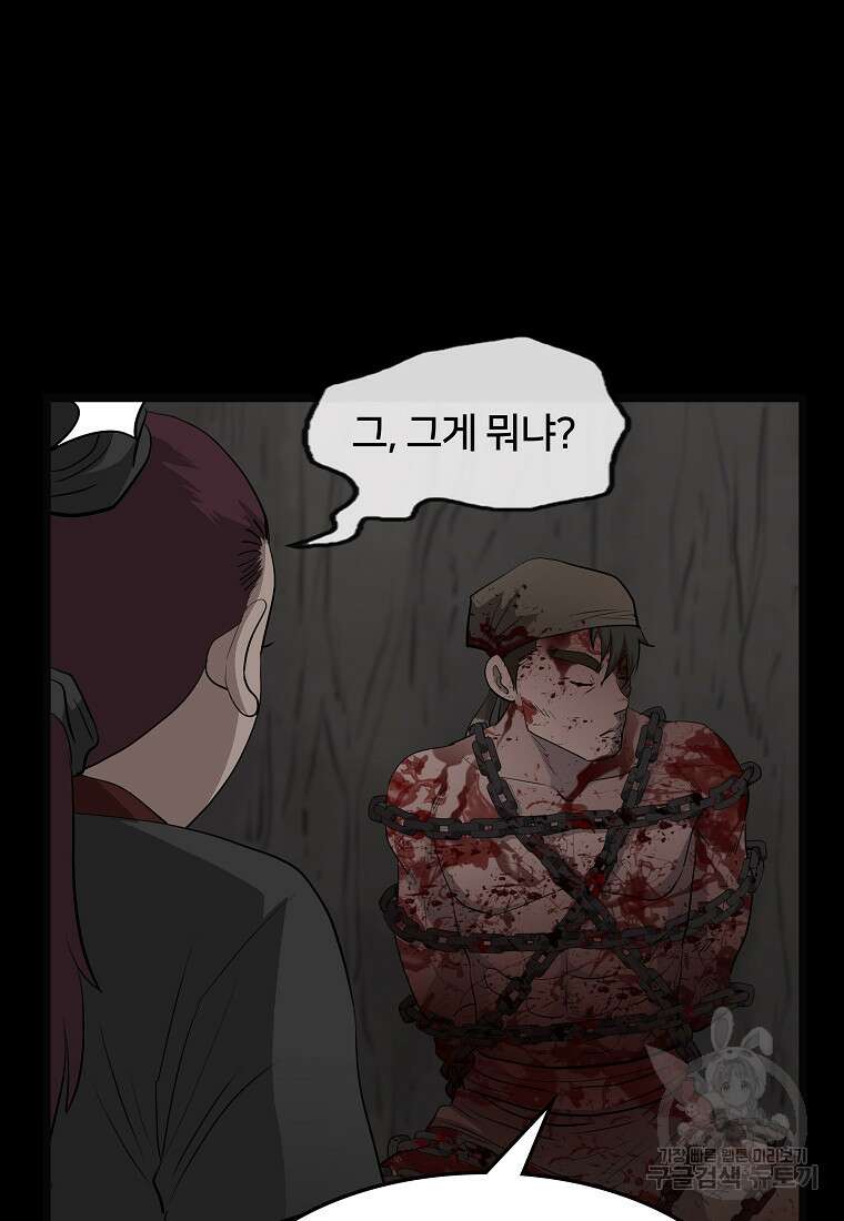 대자객교 26화 42