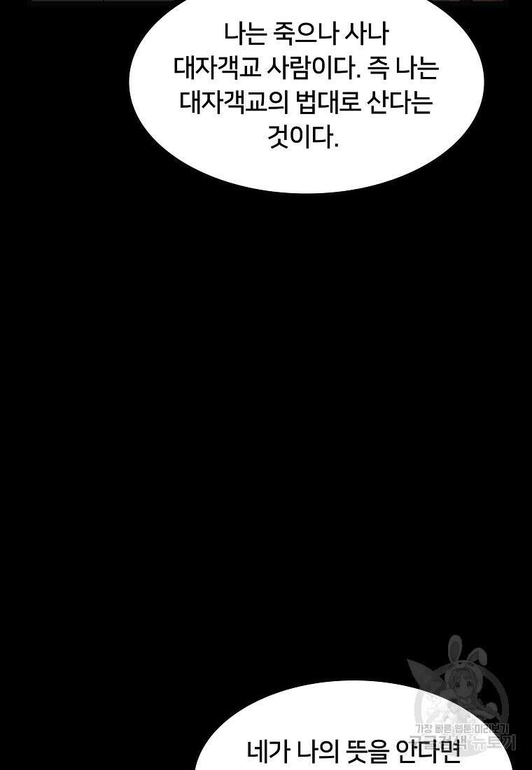 대자객교 26화 43