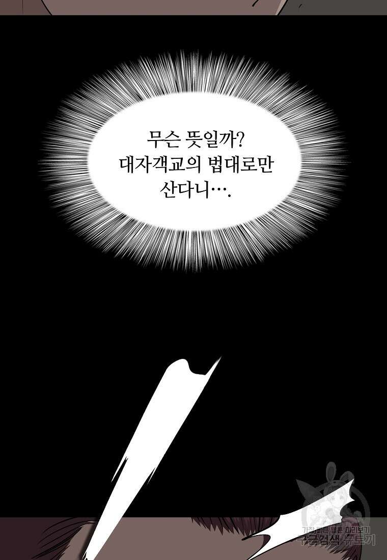대자객교 26화 46