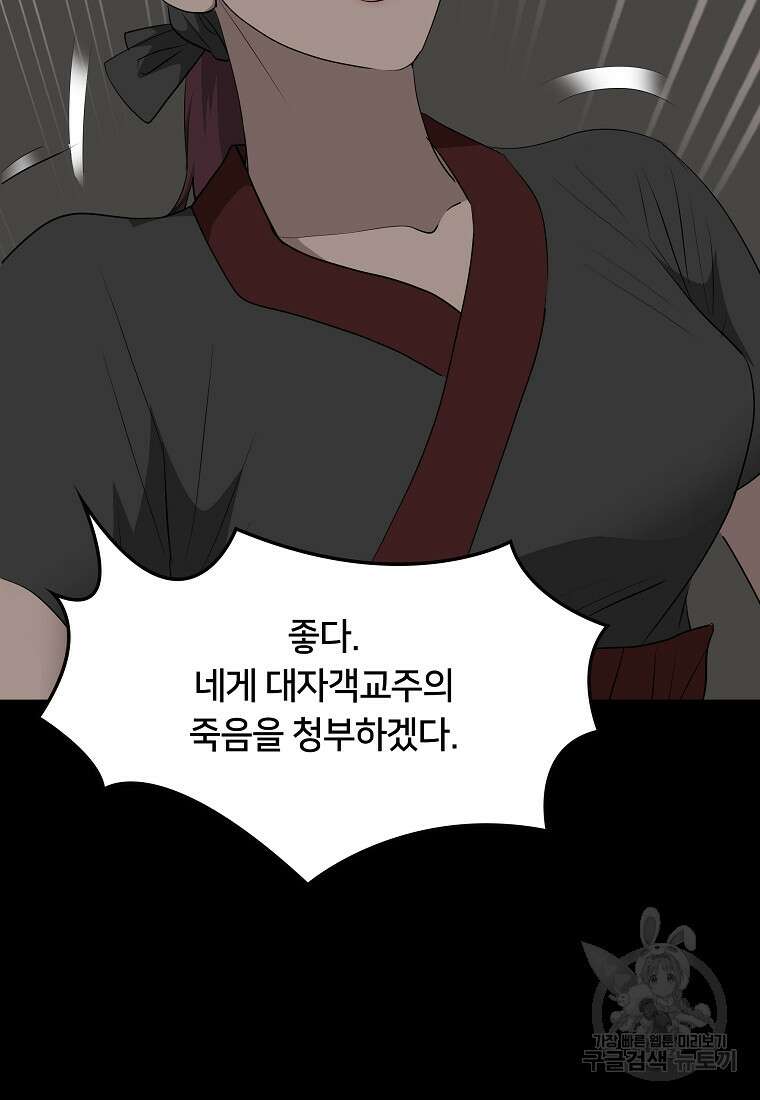 대자객교 26화 50