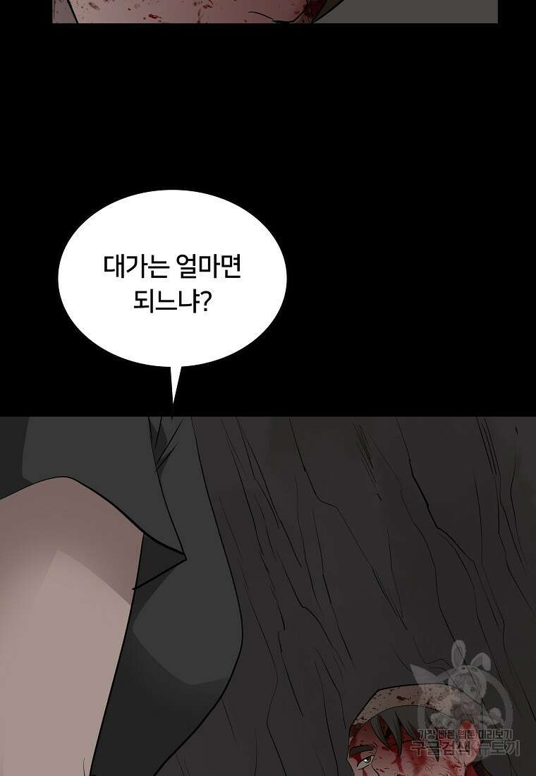 대자객교 26화 52
