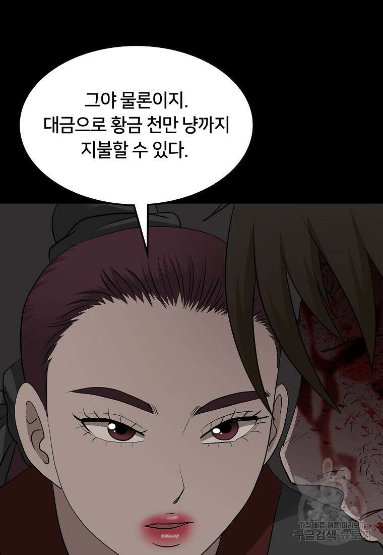 대자객교 26화 54