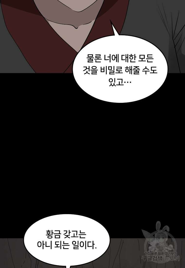 대자객교 26화 55
