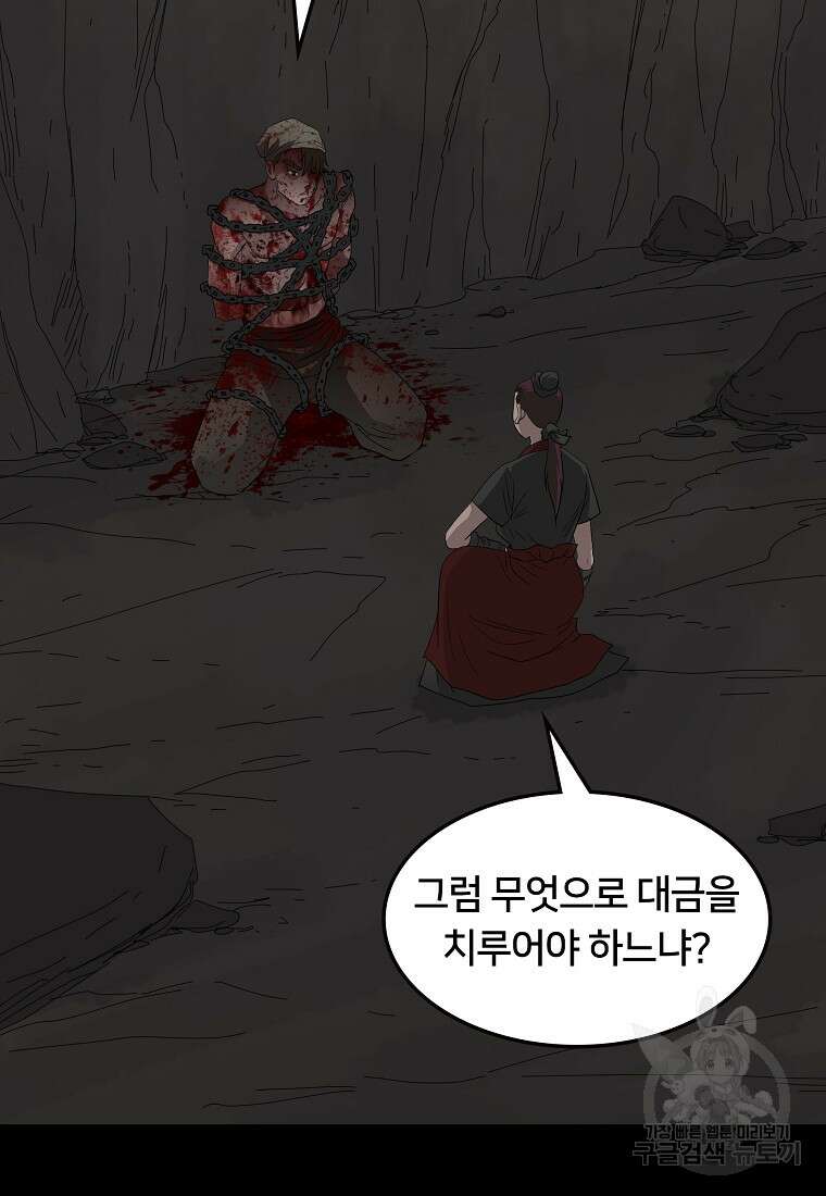 대자객교 26화 56