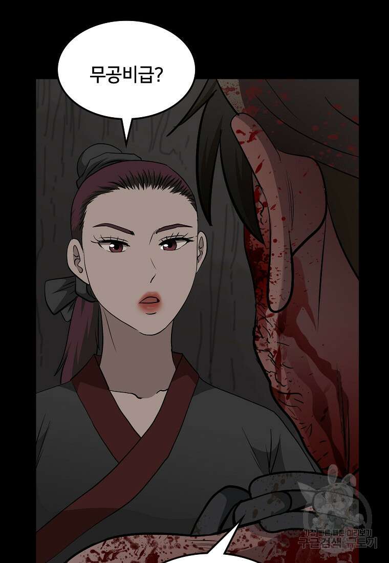 대자객교 26화 60