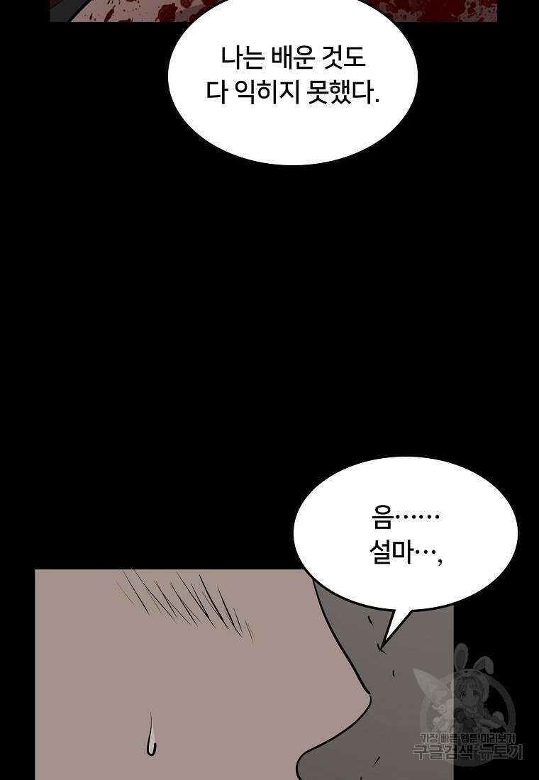 대자객교 26화 61