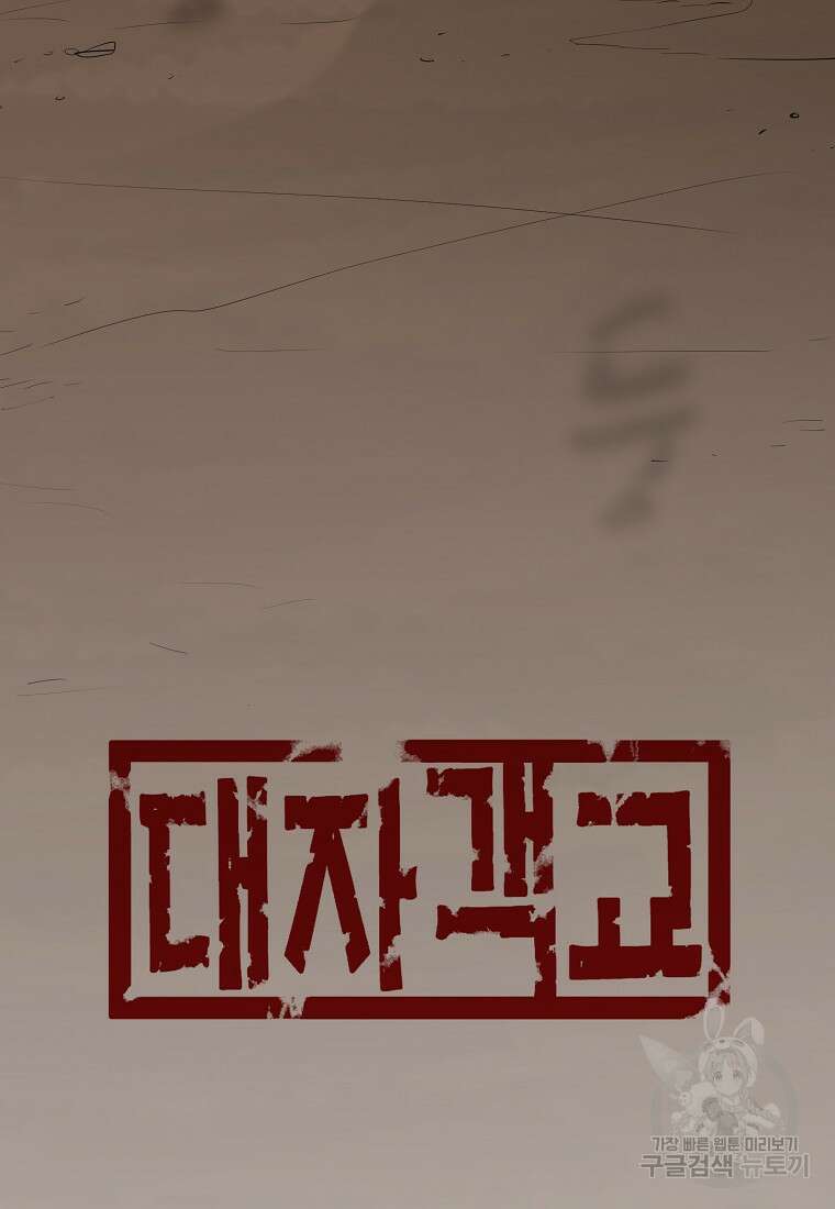 대자객교 26화 110