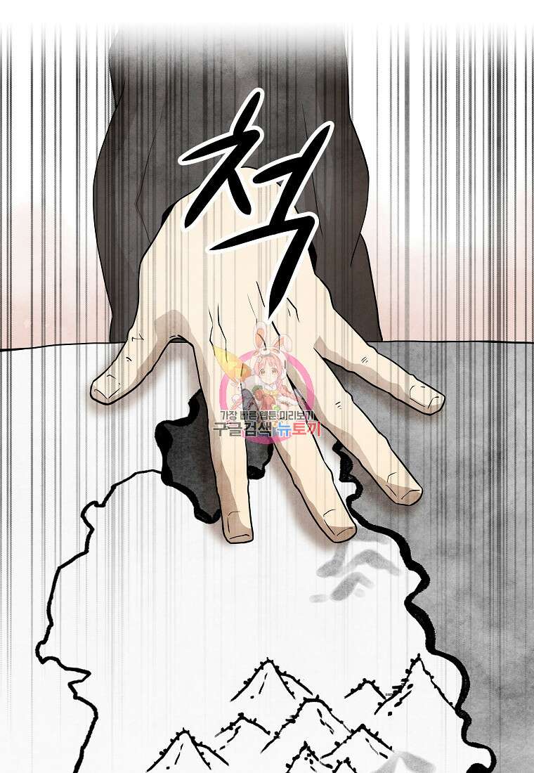 호구도사 82화 1