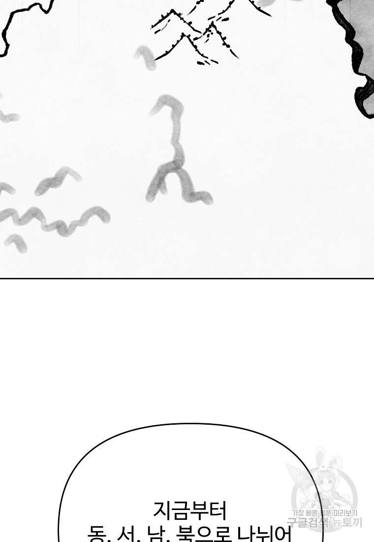 호구도사 82화 2