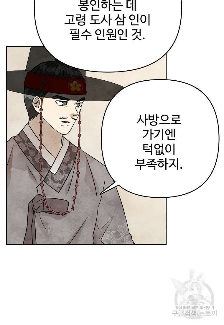 호구도사 82화 6