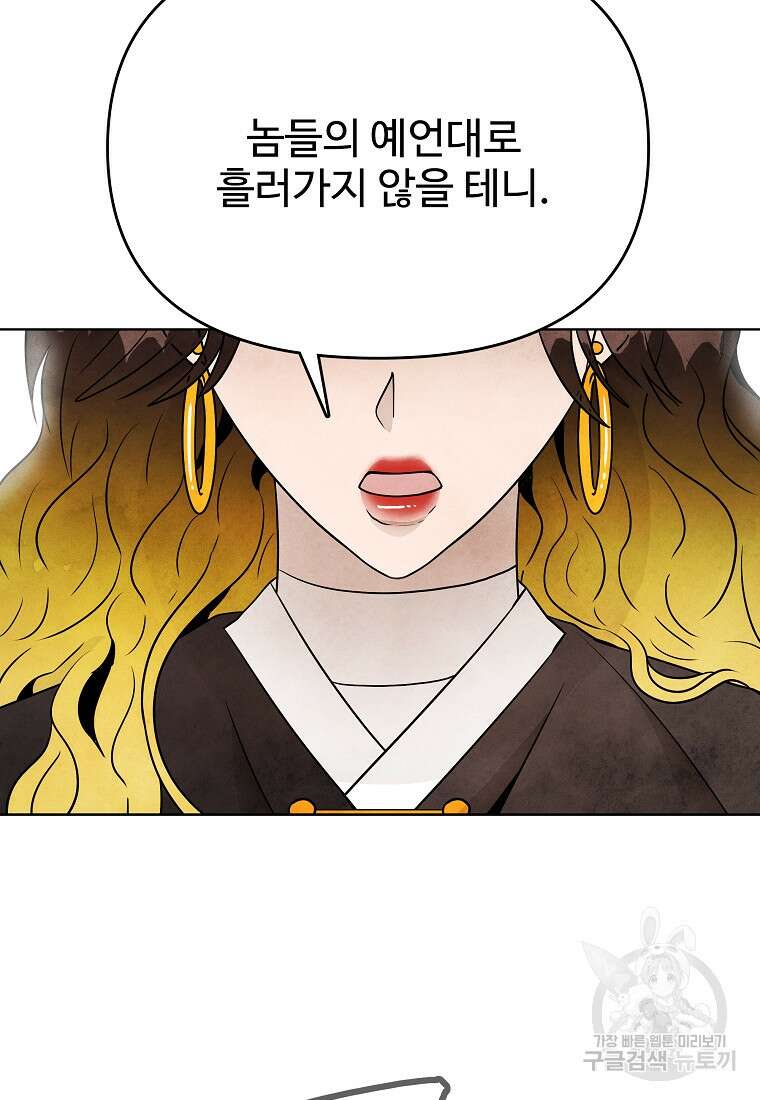 호구도사 82화 8