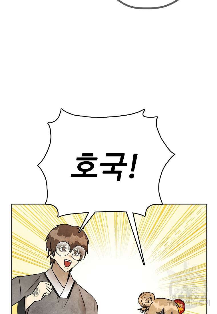 호구도사 82화 11