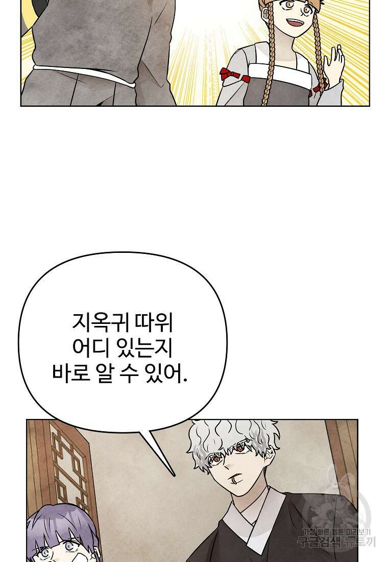 호구도사 82화 12