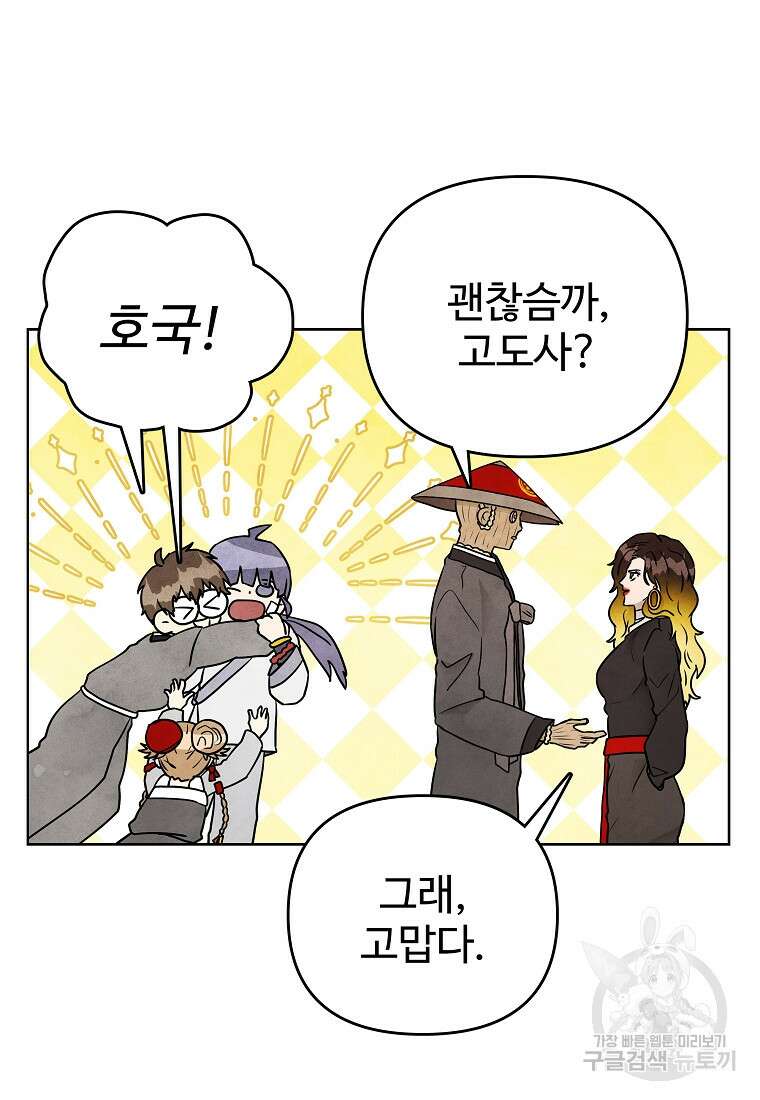 호구도사 82화 16