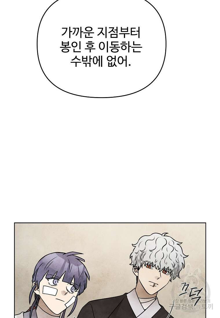 호구도사 82화 18