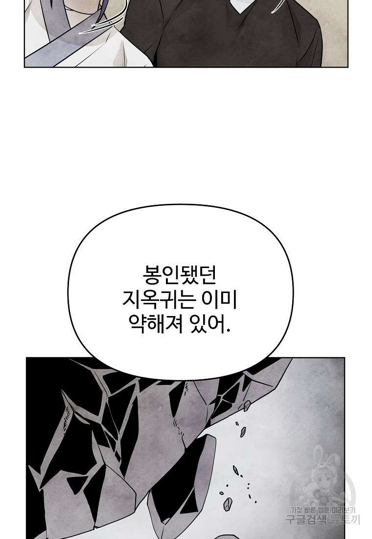 호구도사 82화 19