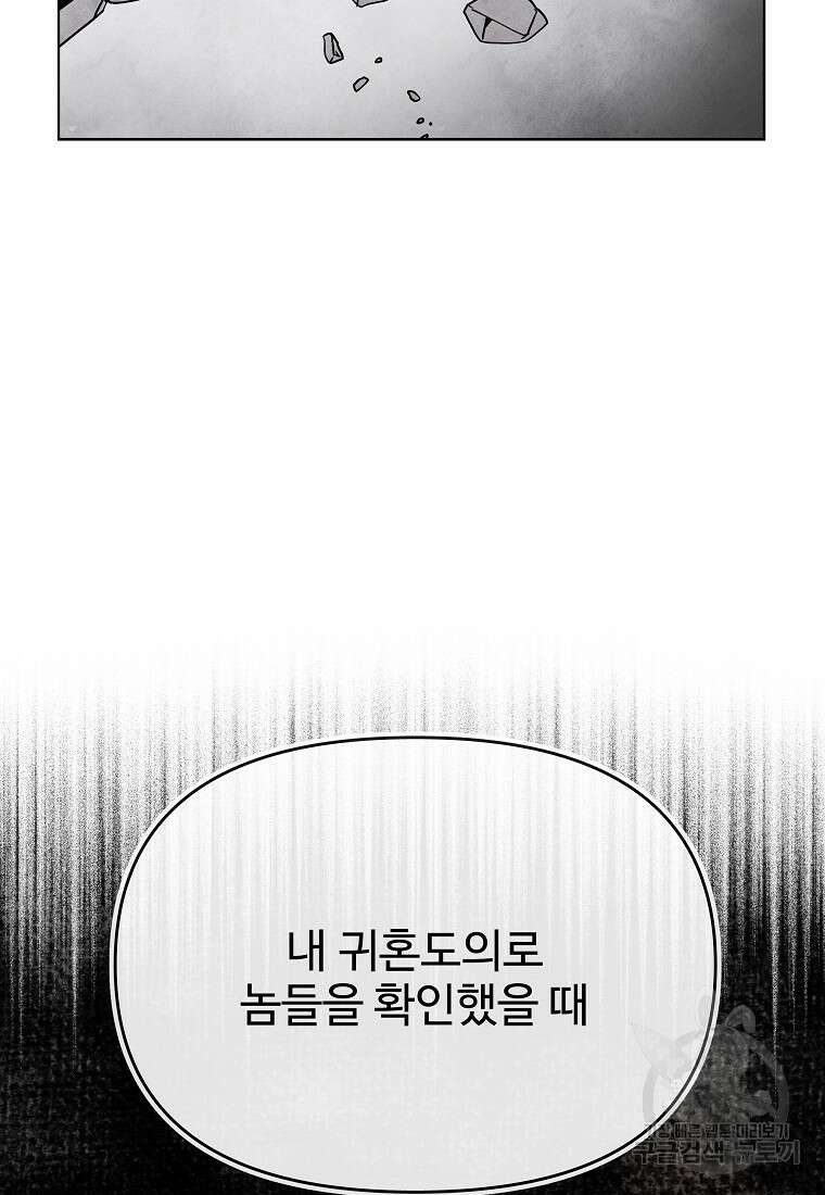 호구도사 82화 20