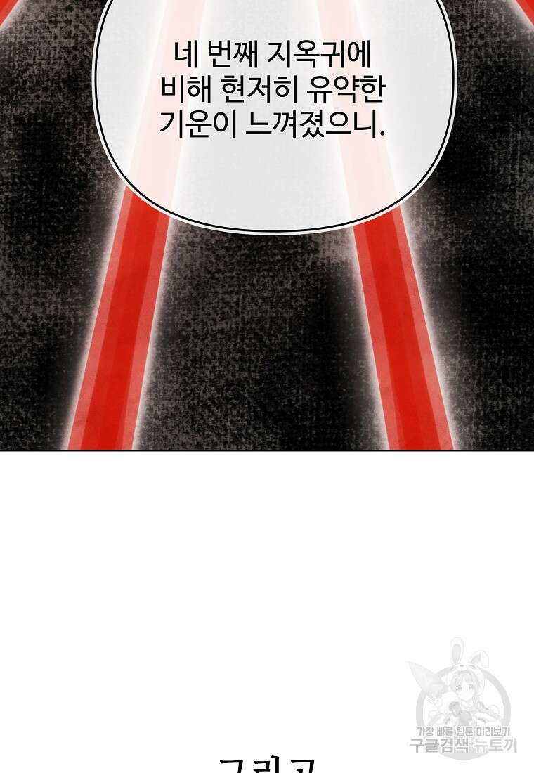 호구도사 82화 22