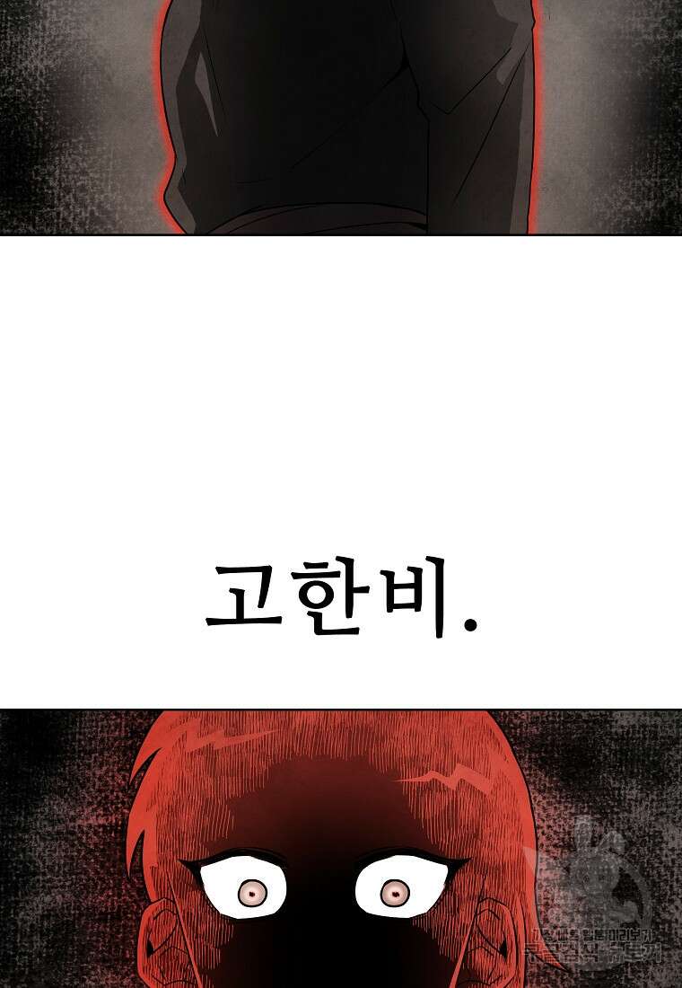 호구도사 82화 25
