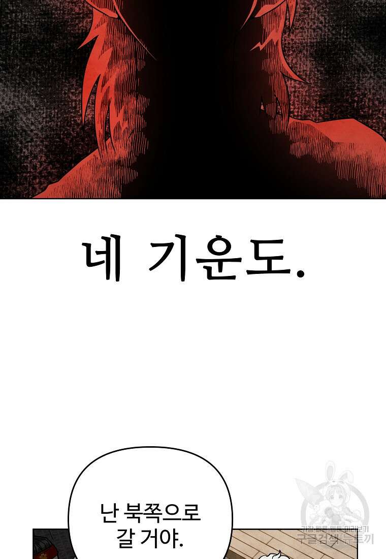 호구도사 82화 26