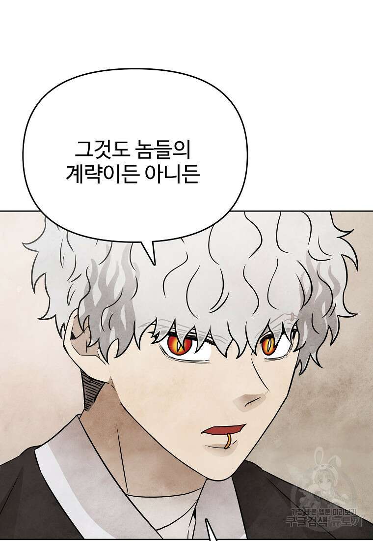 호구도사 82화 28