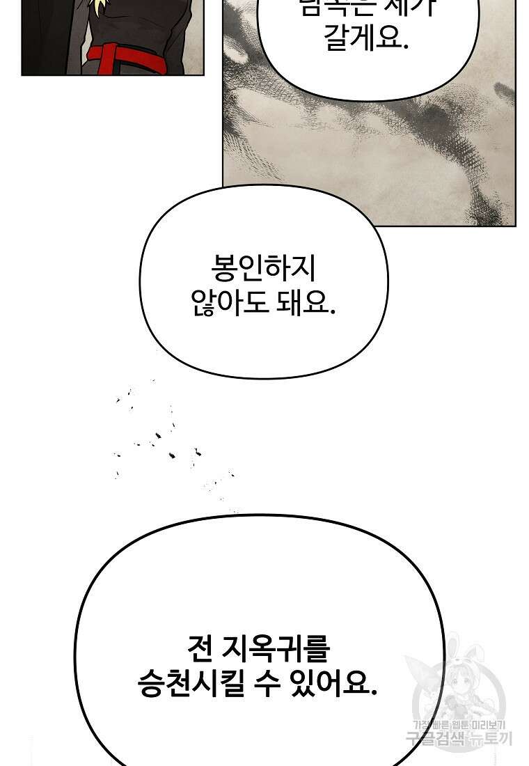 호구도사 82화 30