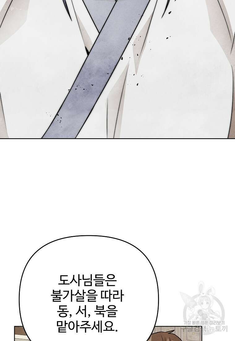 호구도사 82화 32