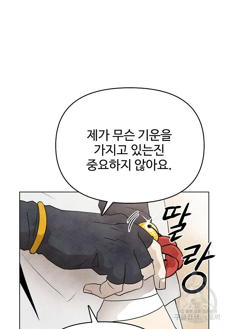 호구도사 82화 36