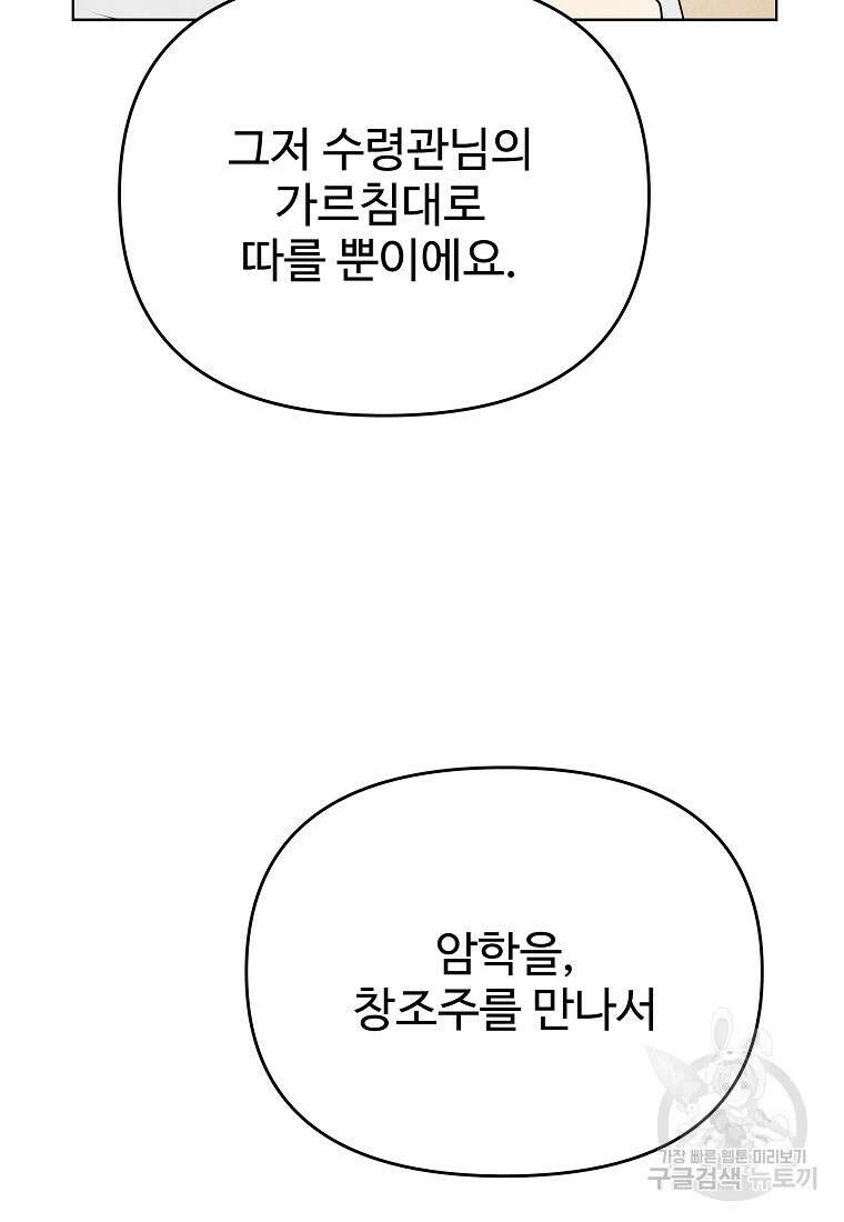 호구도사 82화 37