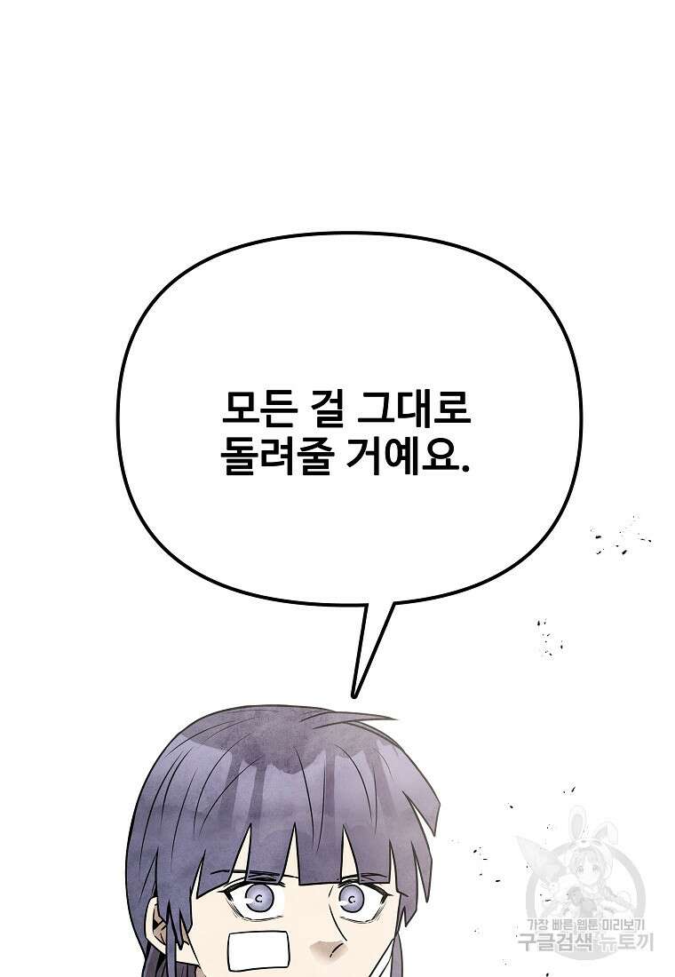 호구도사 82화 38
